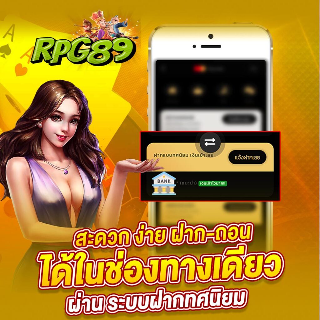 rpg89 เข้าสู่ระบบ