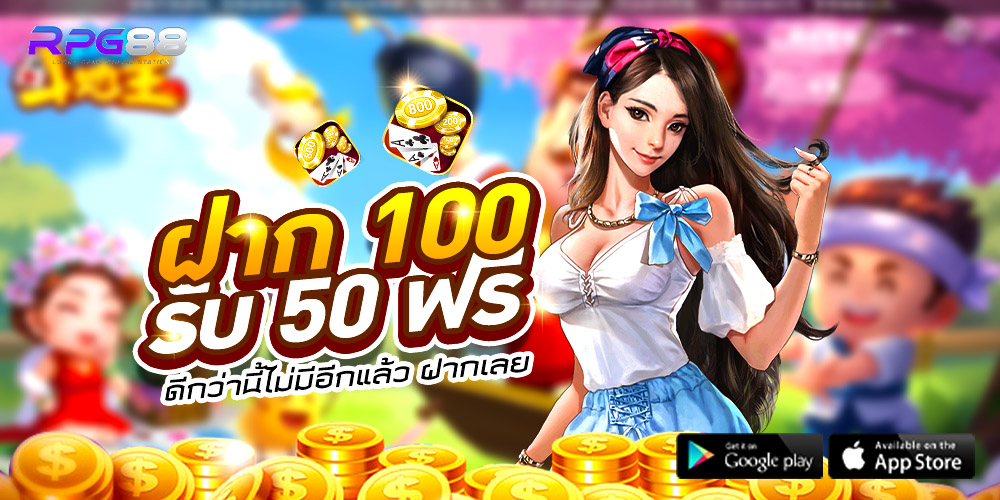 RPG88 เว็บเดิมพันเกมออนไลน์ ที่ตอบโจทย์นักเดิมพันยุคใหม่ แตกง่าย ได้เงินจริง